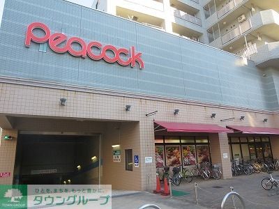 スーパー　ピーコックストア（スーパー）まで490m