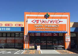 ドラックストア　くすりのハッピー川津店（ドラッグストア）まで538m