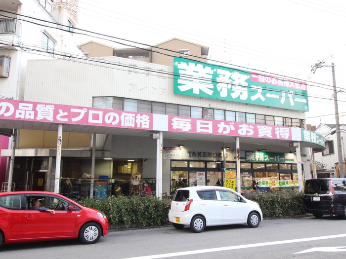 スーパー　業務スーパー（スーパー）まで600m