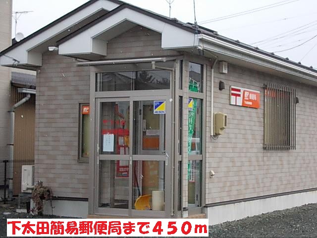 郵便局　下太田簡易郵便局（郵便局）まで450m