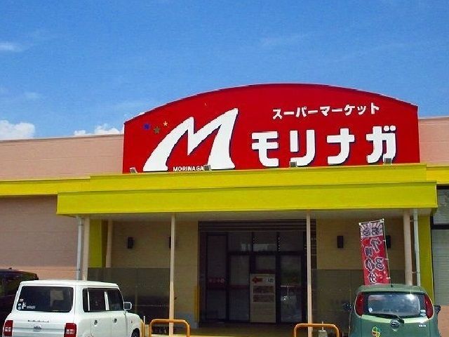 スーパー　モリナガ高木瀬店（スーパー）まで750m