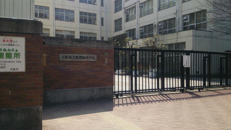 中学校　大阪市立 新豊崎中学校（中学校）まで812m