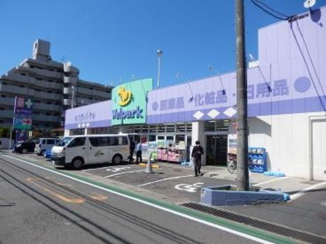 ドラックストア　ウェルパーク（ドラッグストア）まで499m