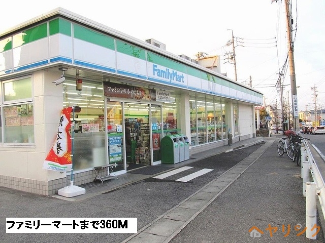 コンビニ　ファミリーマート（コンビニ）まで360m