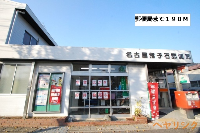 郵便局　郵便局（郵便局）まで190m