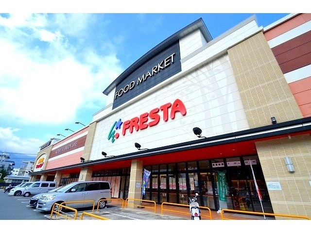スーパー　フレスタ相田店（スーパー）まで1698m