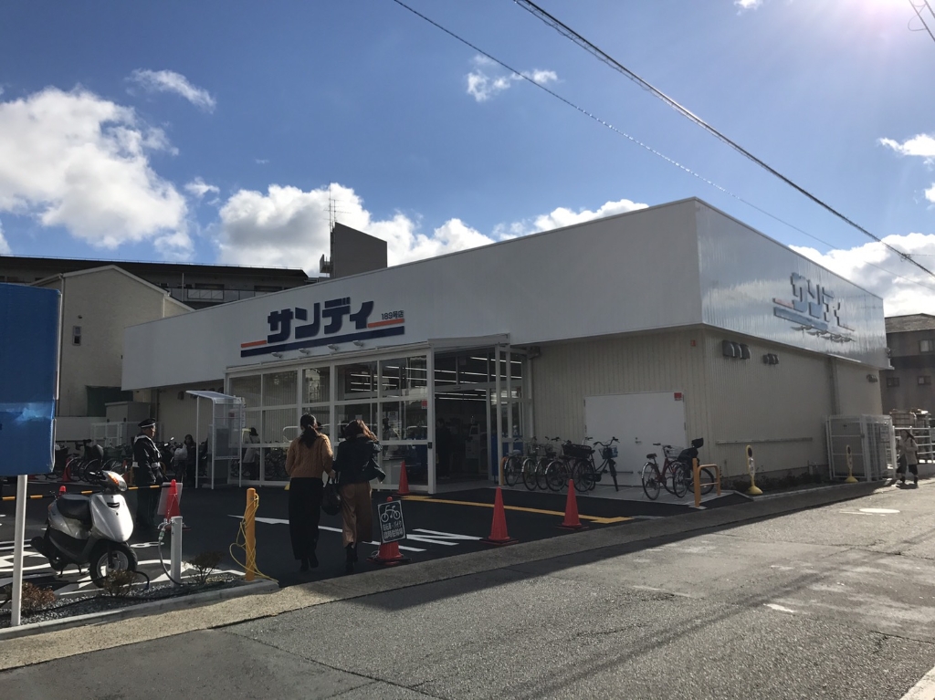 スーパー　サンディ山科椥辻店（スーパー）まで636m