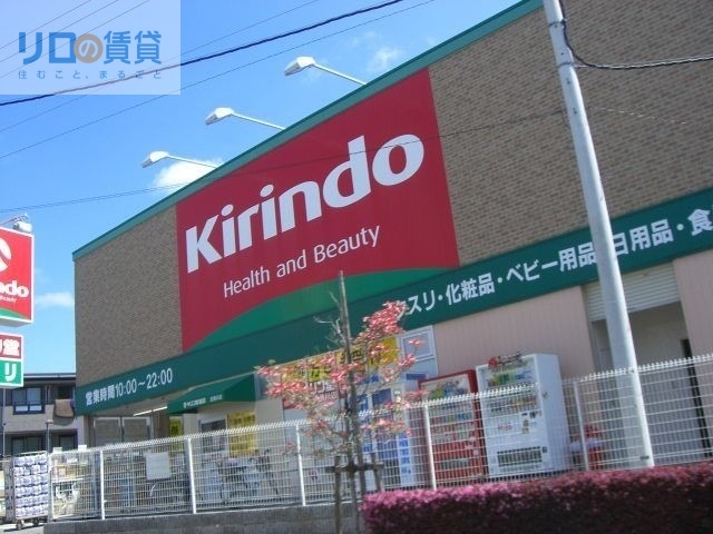 ドラックストア　キリン堂逆瀬川店（ドラッグストア）まで2145m