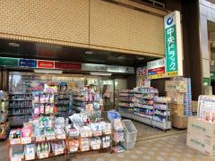 ドラックストア　中央ドラッグタカノ橋店（ドラッグストア）まで520m