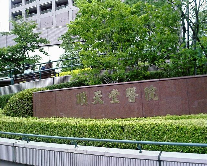 病院　順天堂病院（病院）まで729m