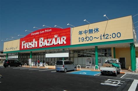 スーパー　フレッシュバザール三木平田店（スーパー）まで198m