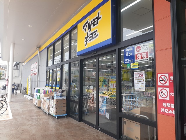 ドラックストア　マツモトキヨシ（ドラッグストア）まで350m