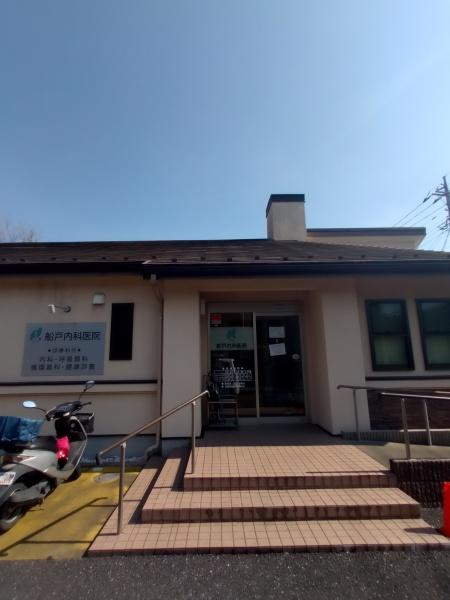 病院　船戸内科（病院）まで805m