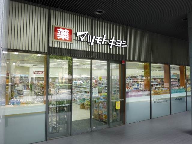 ドラックストア　マツモトキヨシ佃二丁目店（ドラッグストア）まで1119m