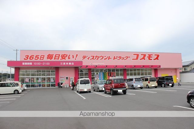 ドラックストア　（株）コスモス薬品／ディスカウントドラッグコスモス三原本郷店（ドラッグストア）まで847m