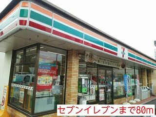 コンビニ　セブンイレブン（コンビニ）まで80m