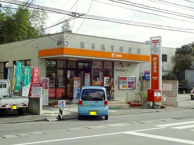 郵便局　高平郵便局（郵便局）まで1200m