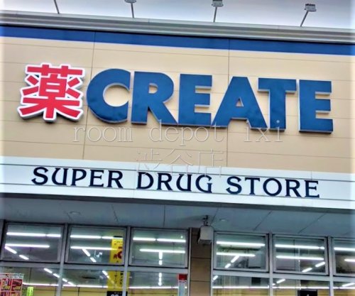 ドラックストア　クリエイトＳ・Ｄ 世田谷下馬店（ドラッグストア）まで1255m