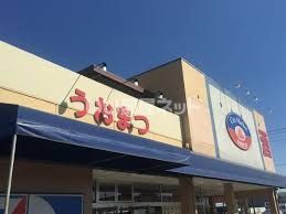 スーパー　シティマーケットうおまつ　水海道店（スーパー）まで2741m