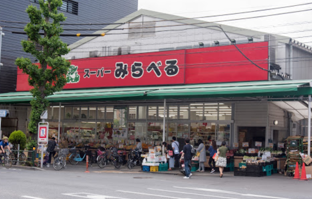 スーパー　スーパーみらべる西巣鴨店（スーパー）まで338m