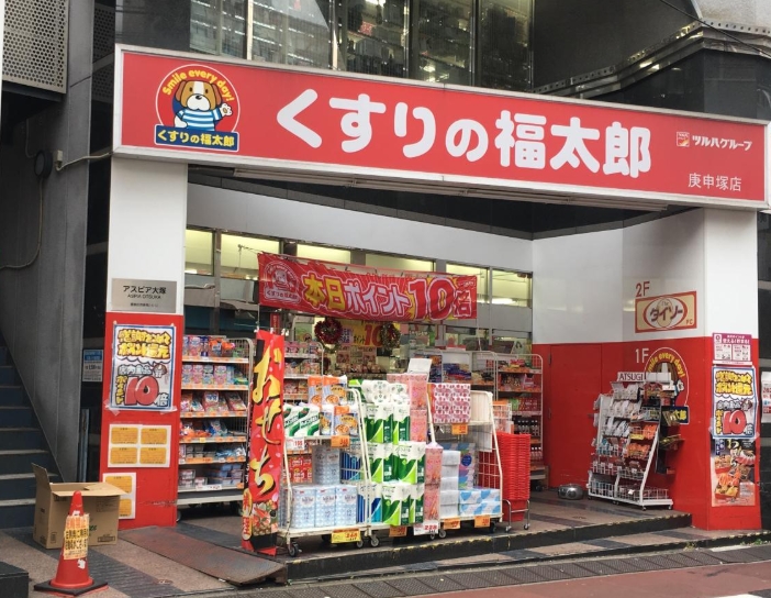 ドラックストア　くすりの福太郎庚申塚店（ドラッグストア）まで439m