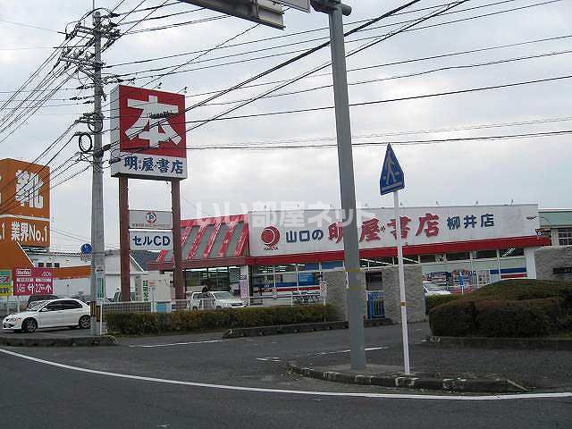 その他　明屋書店（その他）まで1120m