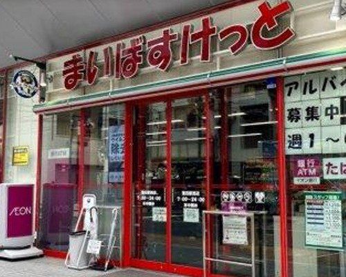 スーパー　まいばすけっと蒲田駅西店（スーパー）まで140m