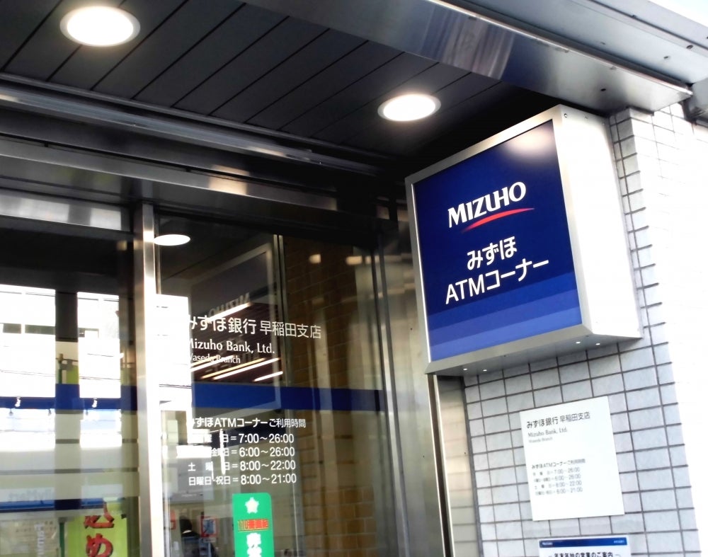 銀行　みずほ銀行早稲田支店（銀行）まで182m