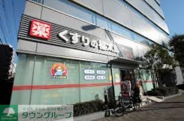 ドラックストア　くすりの福太郎木場駅前店（ドラッグストア）まで920m