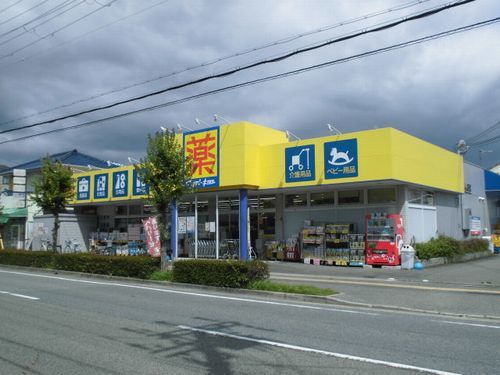 ドラックストア　マツモトキヨシ鳥羽店（ドラッグストア）まで938m