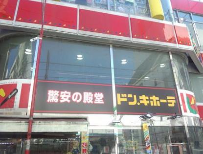 その他　ドン・キホーテ（その他）まで1124m