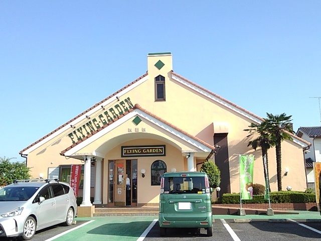飲食店　フライングガーデン結城店（飲食店）まで400m