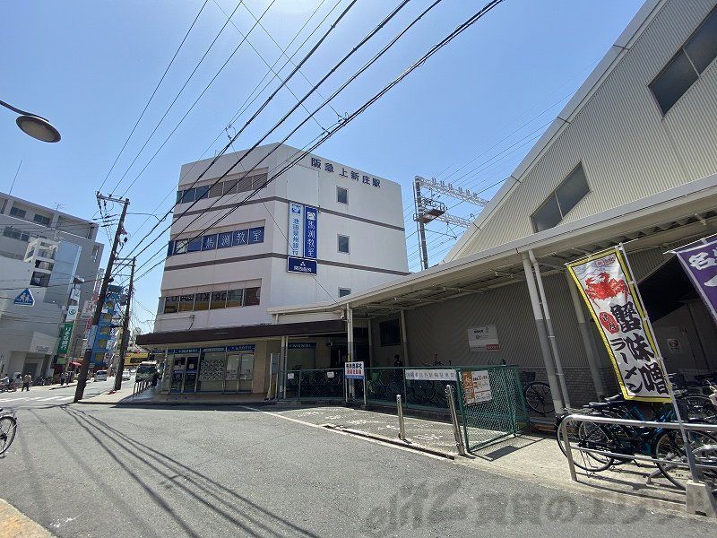 その他　上新庄駅(阪急 京都本線)（その他）まで1640m