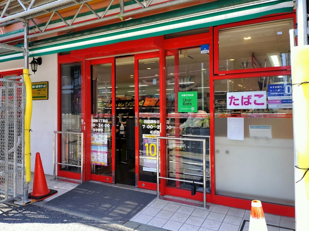 スーパー　まいばすけっと 田園調布1丁目店（スーパー）まで113m