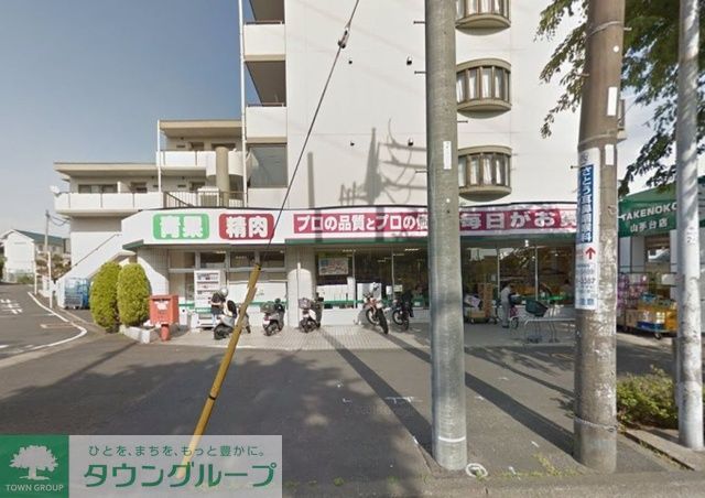 スーパー　業務スーパー山手台店（スーパー）まで670m