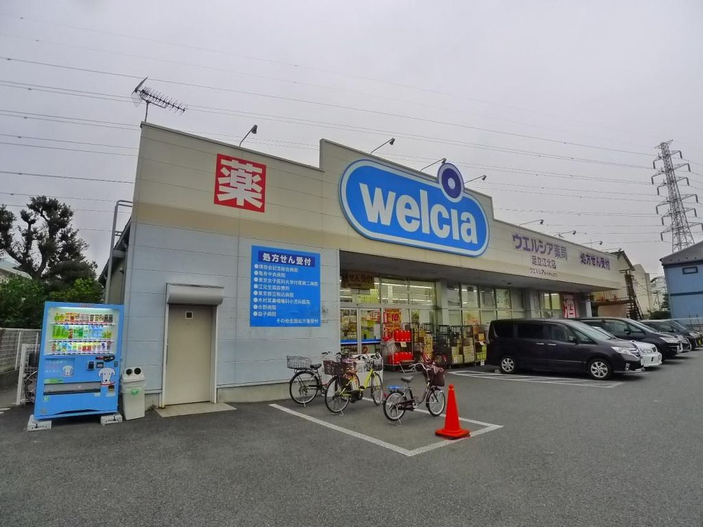 ドラックストア　ウエルシア足立江北店（ドラッグストア）まで310m
