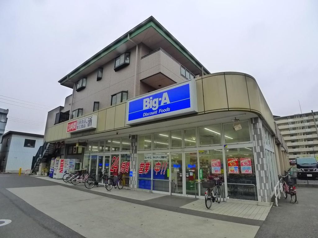 その他　ビッグ・エー足立扇店（その他）まで500m