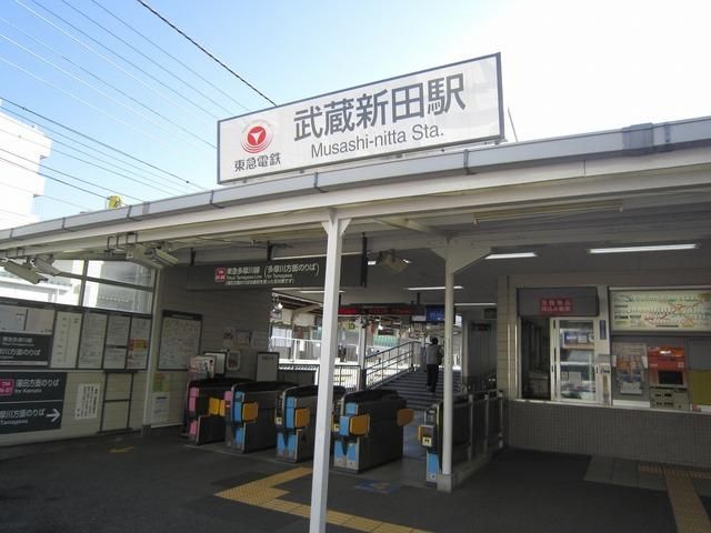 その他　武蔵新田駅（その他）まで480m