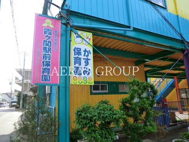 幼稚園・保育園　かすみ保育園（幼稚園・保育園）まで930m