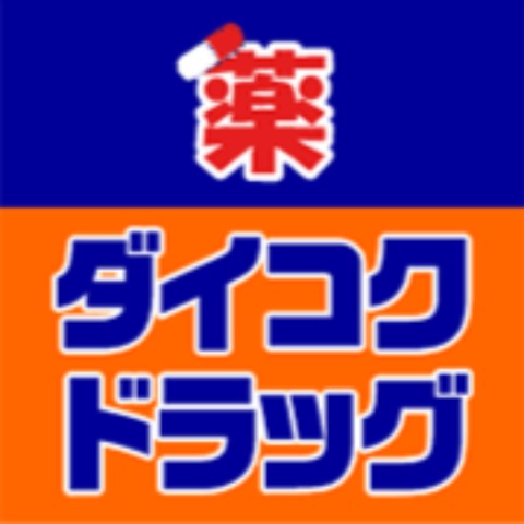ドラックストア　ダイコクドラッグうめきた店（ドラッグストア）まで426m
