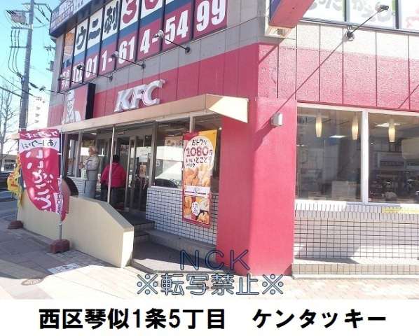 飲食店　ケンタッキー・フライド・チキン（飲食店）まで63m