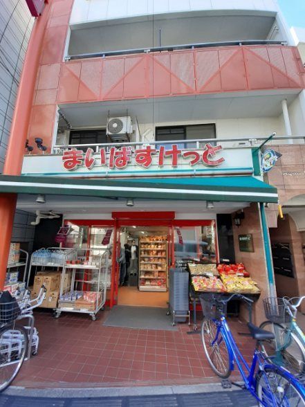 スーパー　まいばすけっと 中央町２丁目店（スーパー）まで500m