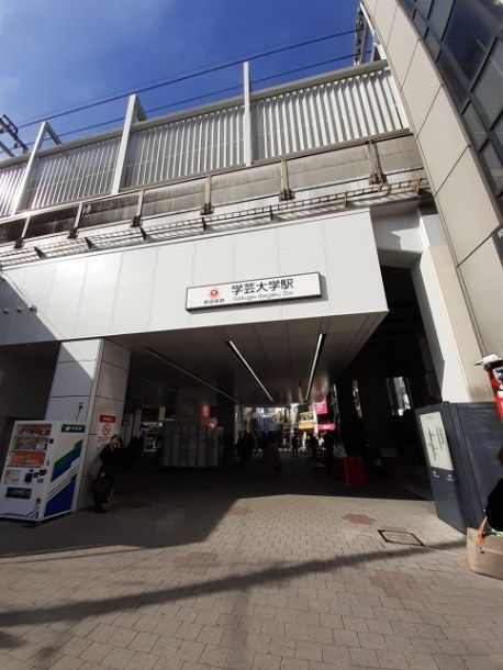 その他　学芸大学駅（その他）まで500m