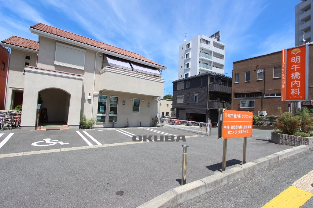 病院　明午橋内科クリニック（病院）まで295m