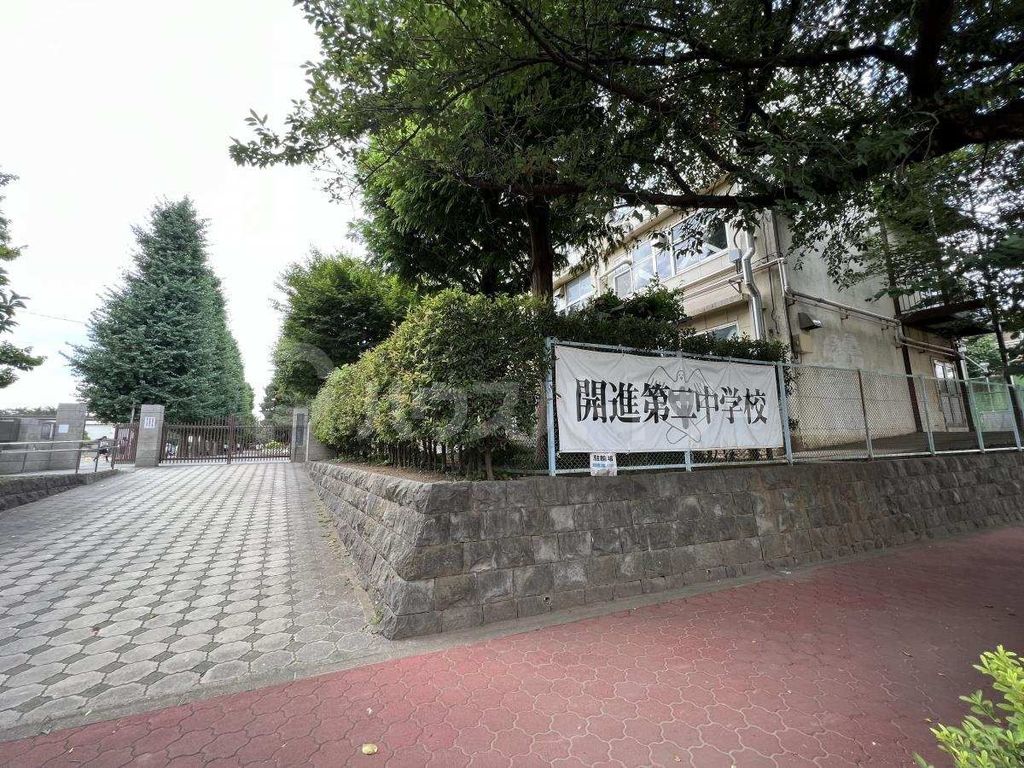 中学校　練馬区立開進第二中学校（中学校）まで1990m