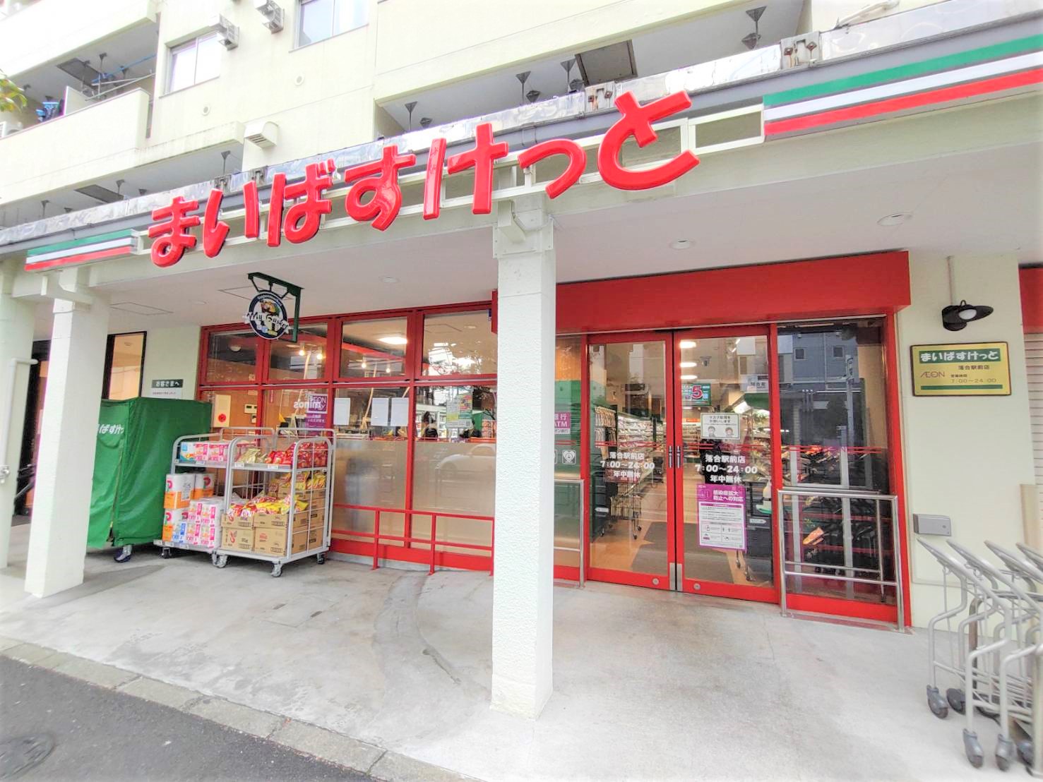 スーパー　まいばすけっと（スーパー）まで160m