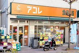 スーパー　アコレ三ノ輪駅北店（スーパー）まで434m