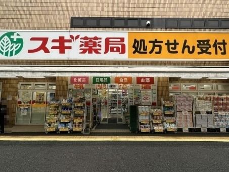 ドラックストア　スギ薬局大久保二丁目店（ドラッグストア）まで592m