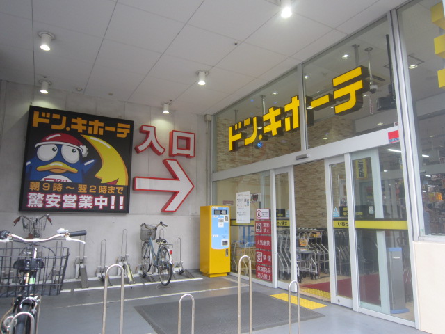 ショッピングセンター　ドン・キホーテ SING橋本駅前店（ショッピングセンター）まで371m