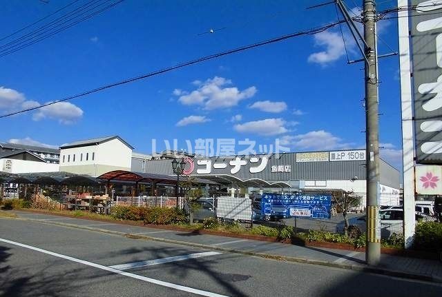 ホームセンター　ホームセンターコーナン 魚崎店様（ホームセンター）まで377m